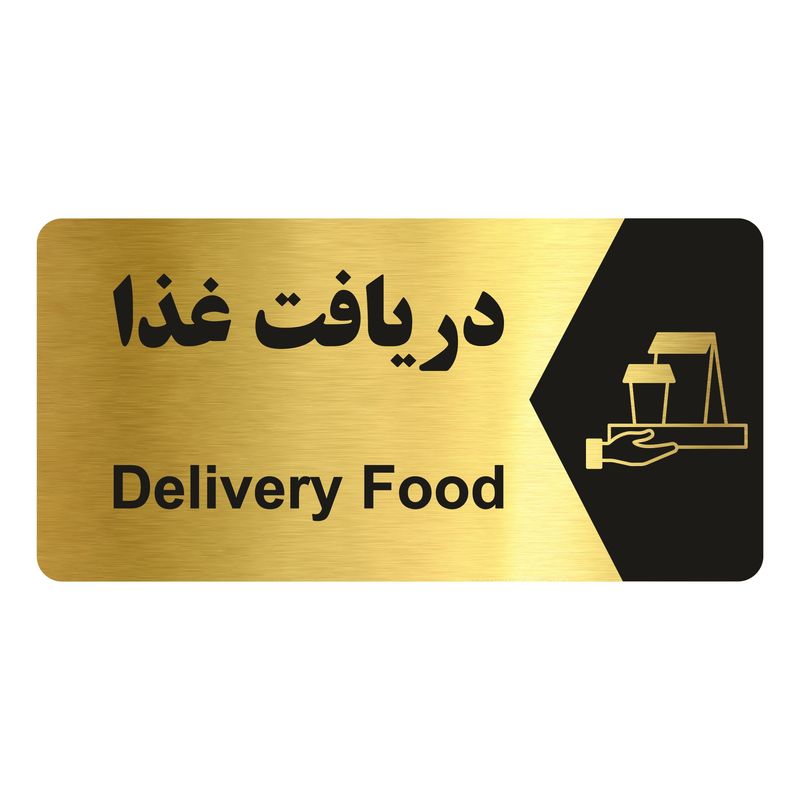 تابلو راهنما طرح دریافت غذا مدل ng234