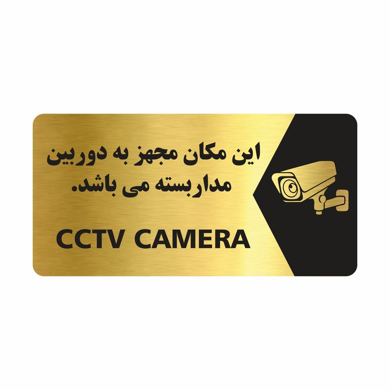 تابلو راهنما طرح دوربین مدار بسته مدل ng122