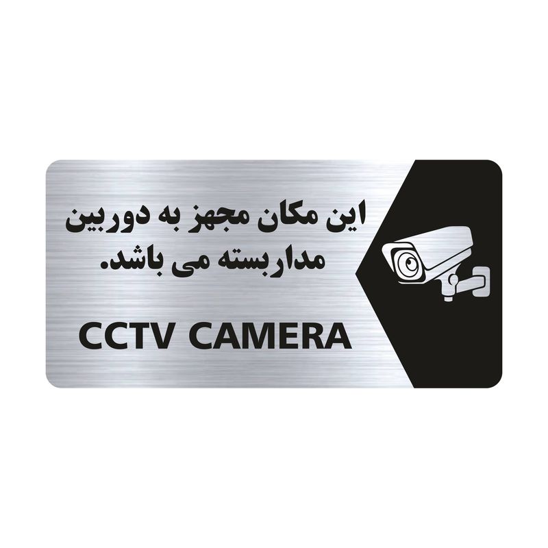 تابلو راهنما طرح دوربین مدار بسته مدل ns122