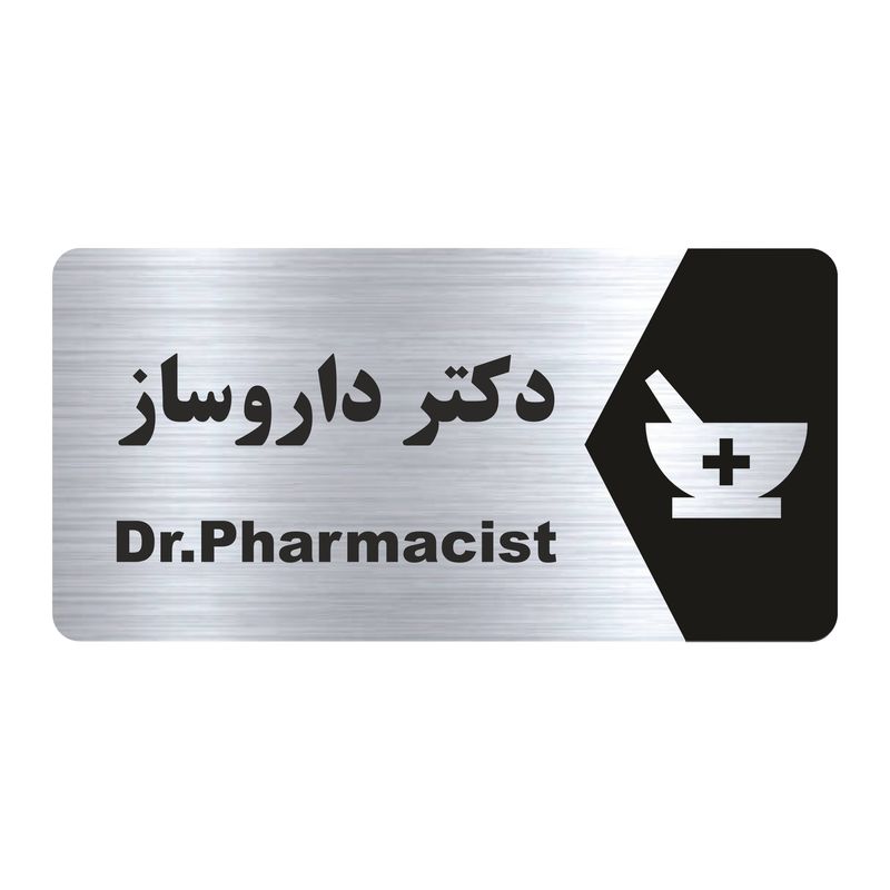 تابلو راهنما طرح دکتر داروساز مدل ns149