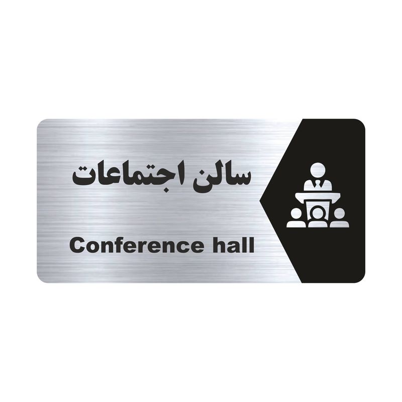 تابلو راهنما طرح سالن اجتماعات مدل ns148