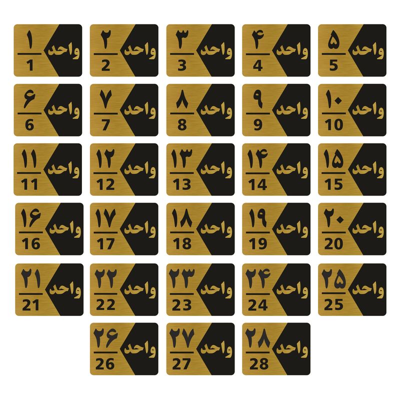 تابلو راهنما طرح شماره واحد مدل gng328 مجموعه 28 عددی