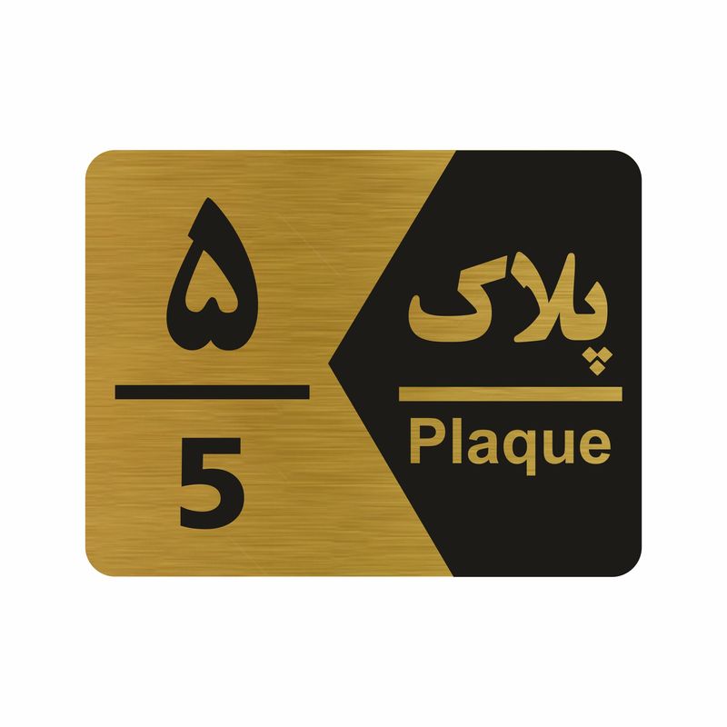 تابلو راهنما طرح شماره پلاک مدل ng1705