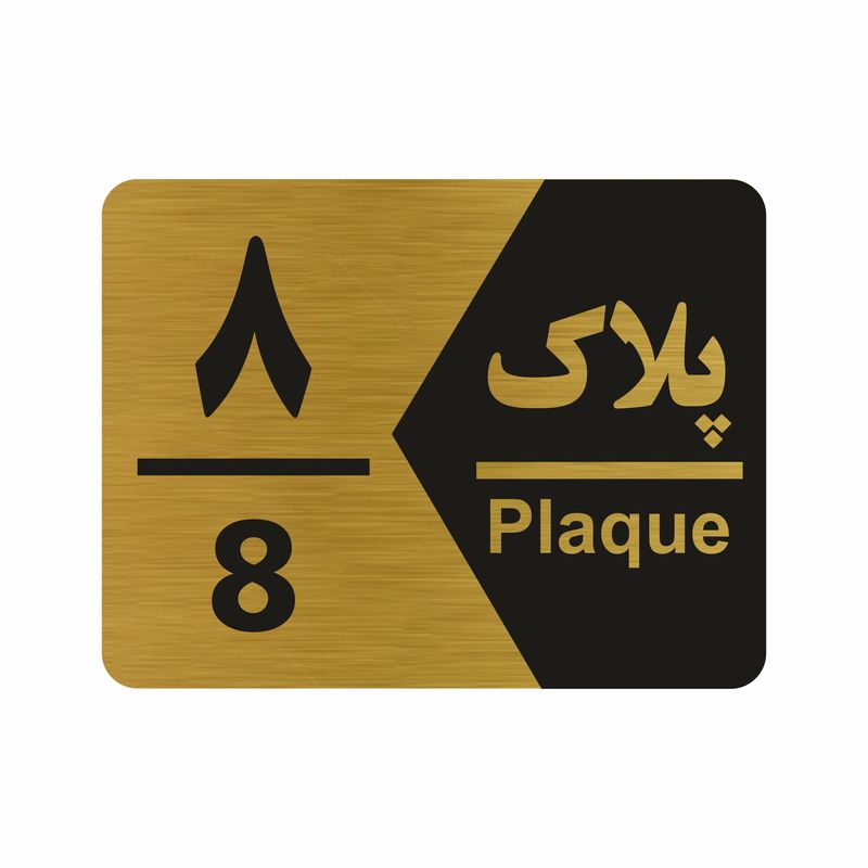 تابلو راهنما طرح شماره پلاک مدل ng1708