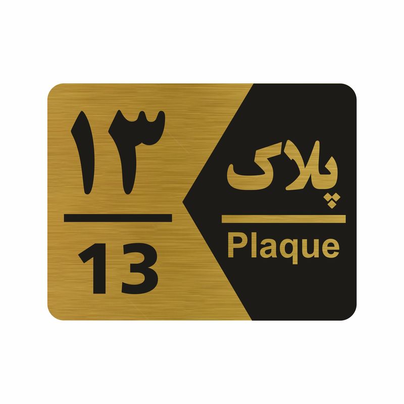 تابلو راهنما طرح شماره پلاک مدل ng1713