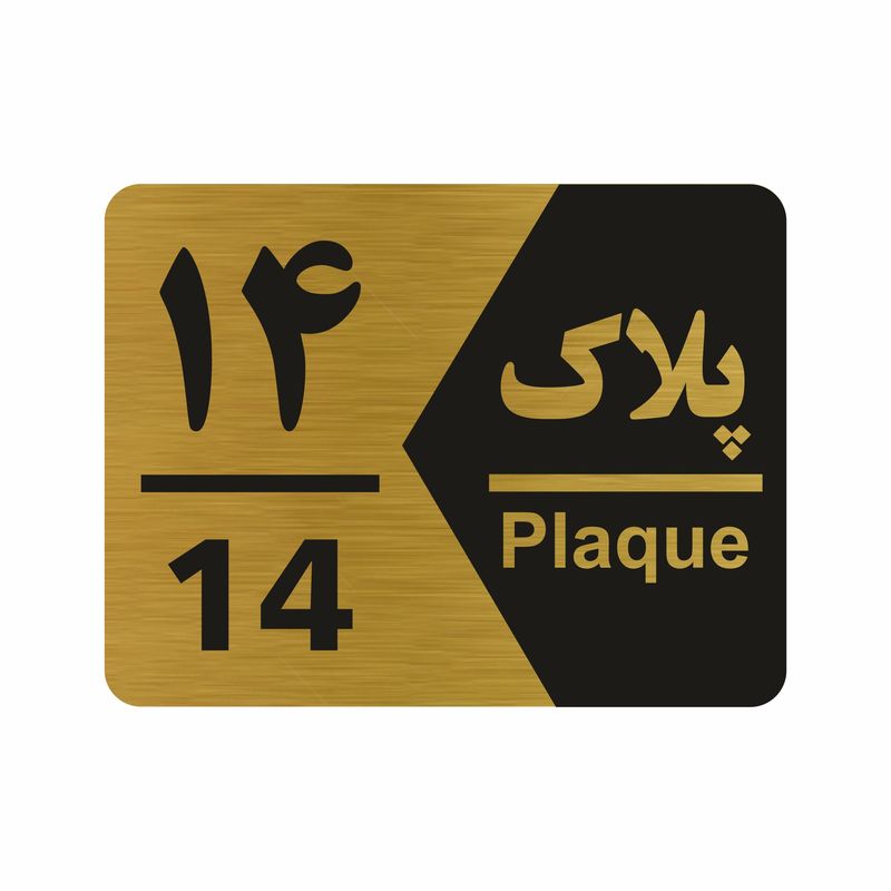 تابلو راهنما طرح شماره پلاک مدل ng1714