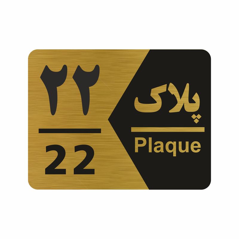 تابلو راهنما طرح شماره پلاک مدل ng1722