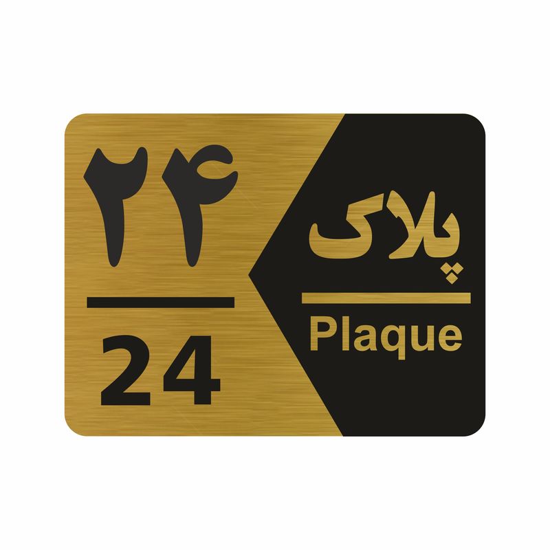 تابلو راهنما طرح شماره پلاک مدل ng1724