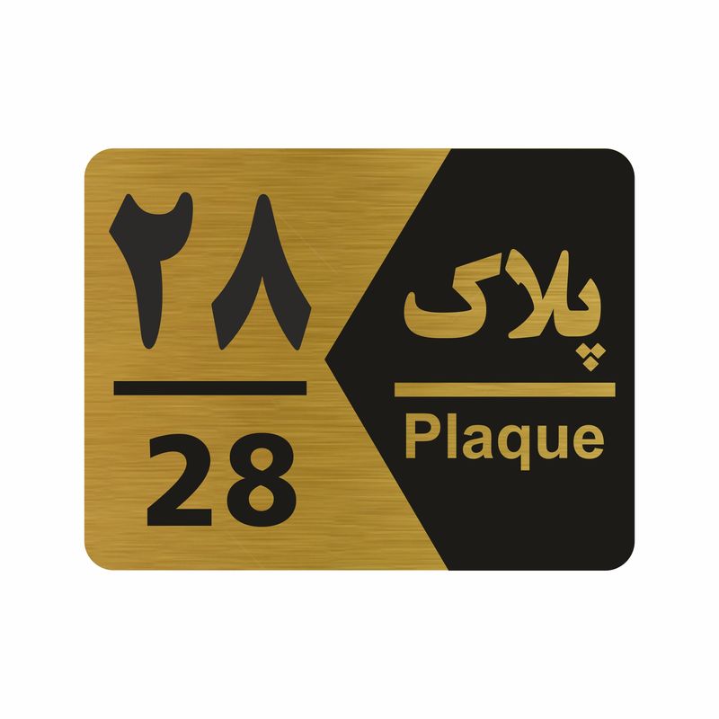 تابلو راهنما طرح شماره پلاک مدل ng1728