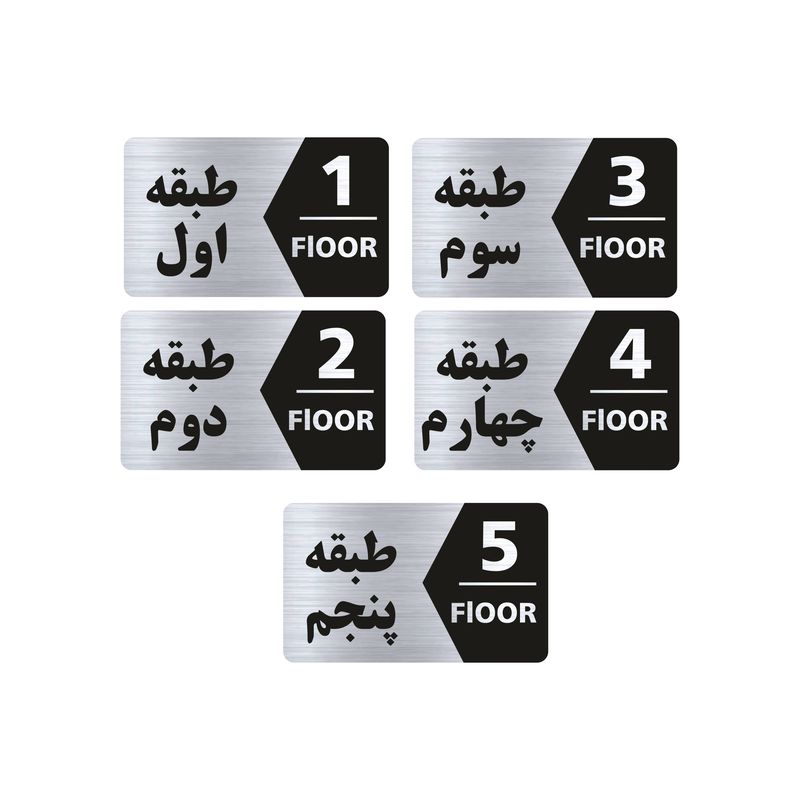تابلو راهنما طرح طبقات مدل gns705 مجموعه 5 عددی