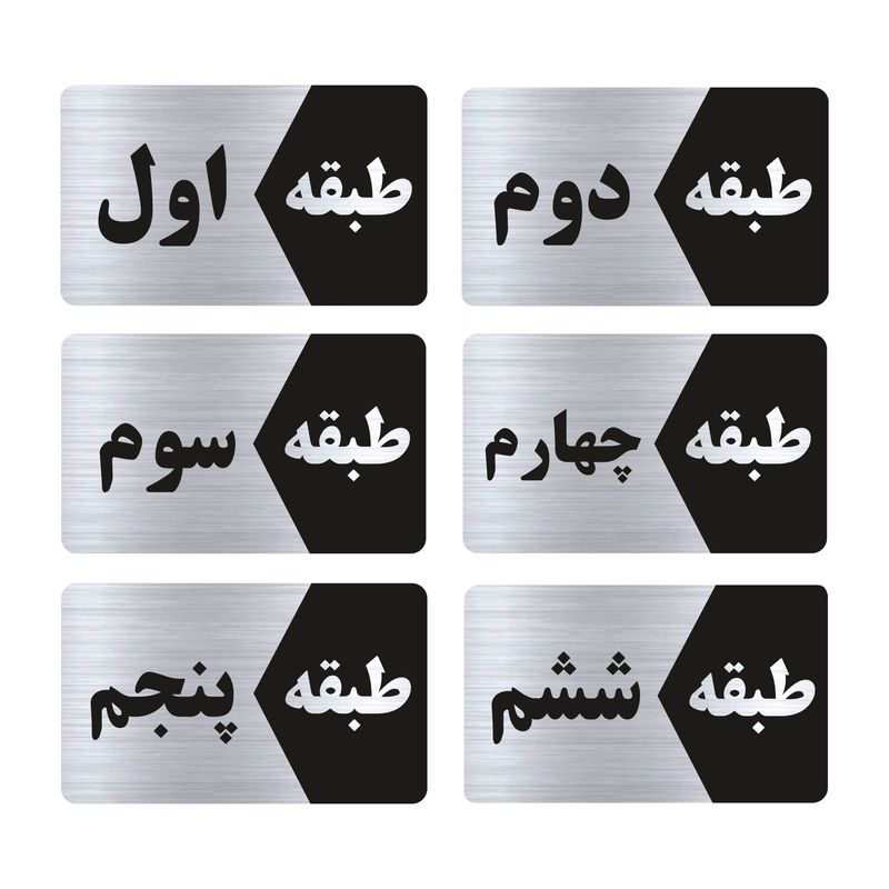 تابلو راهنما طرح طبقات مدل gns806 مجموعه 6 عددی