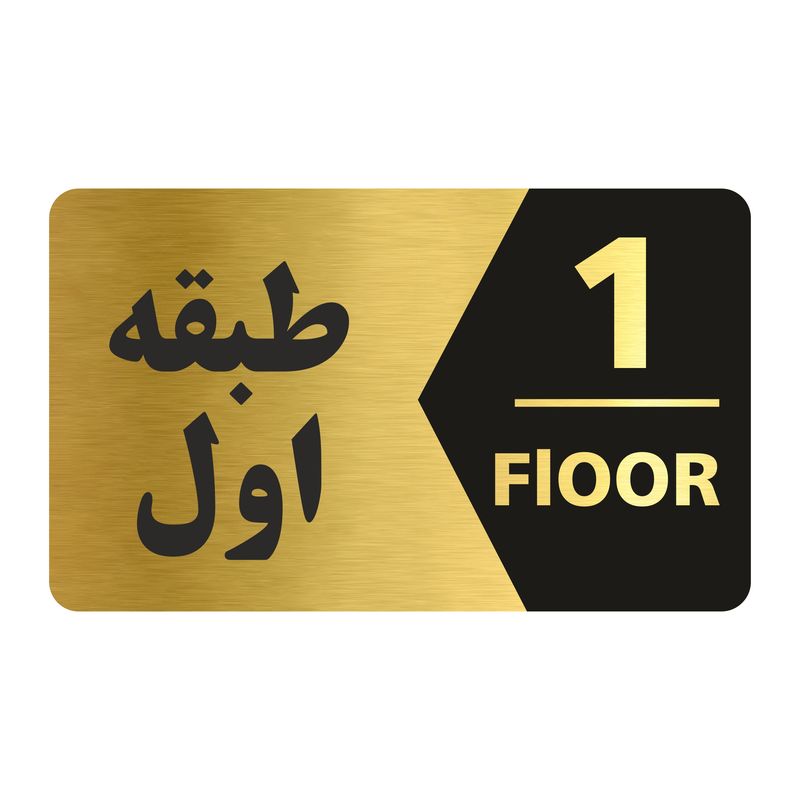 تابلو راهنما طرح طبقه اول مدل ng701