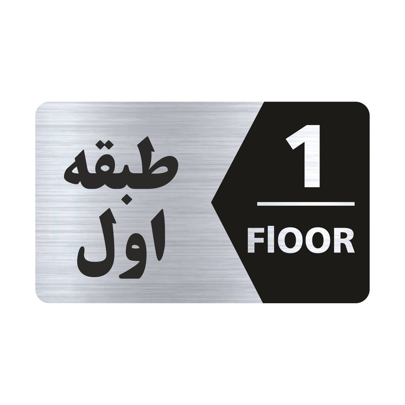 تابلو راهنما طرح طبقه اول مدل ns701