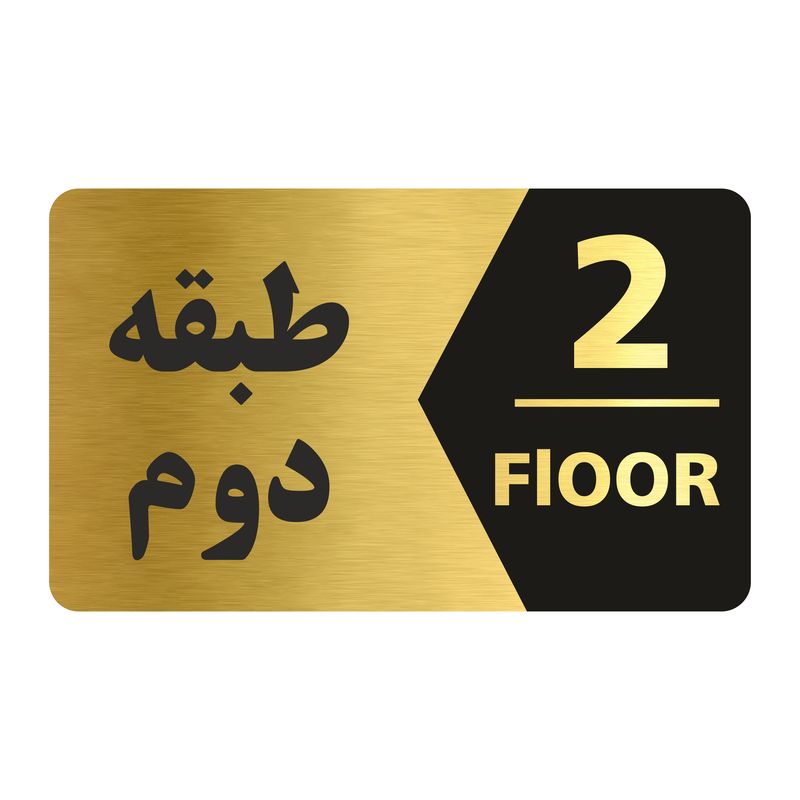 تابلو راهنما طرح طبقه دوم مدل ng702