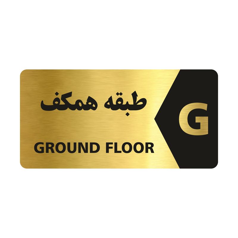 تابلو راهنما طرح طبقه همکف مدل ng108