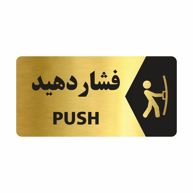 تابلو راهنما طرح فشار دهید مدل ng120