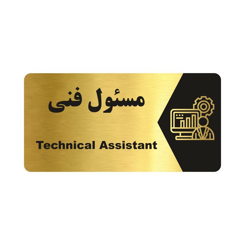 تابلو راهنما طرح مسئول فنی مدل ng222