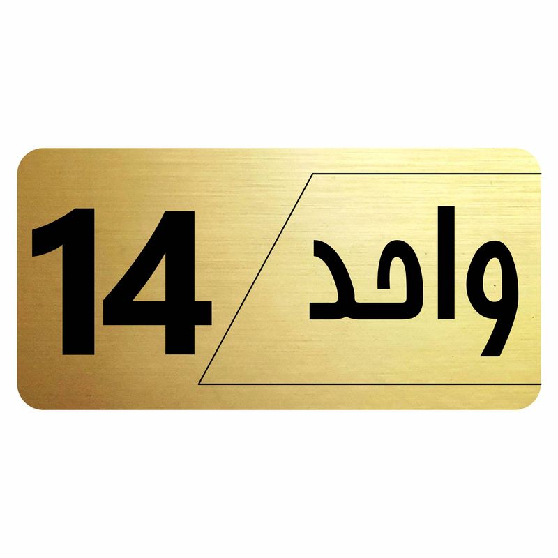 تابلو راهنما طرح واحد 14 مدل نویان