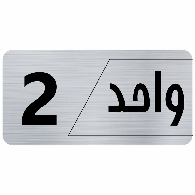 تابلو راهنما طرح واحد 2 مدل نویان