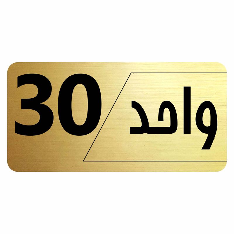 تابلو راهنما طرح واحد 30 مدل نویان