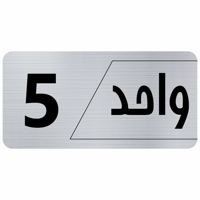 تابلو راهنما طرح واحد 5 مدل نویان