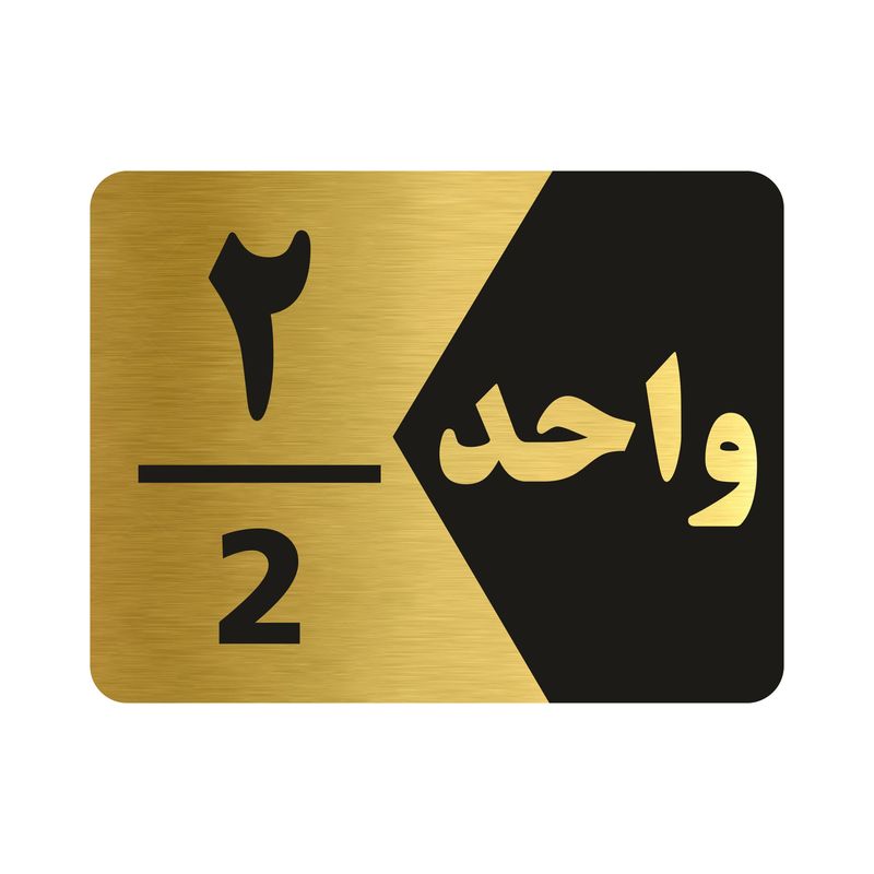تابلو راهنما طرح واحد دو مدل ng302