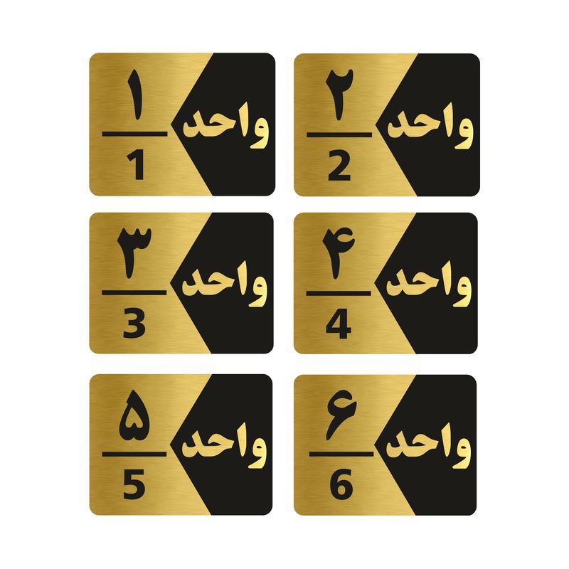 تابلو راهنما طرح واحد مدل gng306 مجموعه 6 عددی