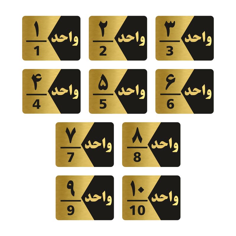 تابلو راهنما طرح واحد مدل gng310 مجموعه 10 عددی