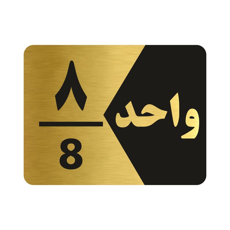 تابلو راهنما طرح واحد هشت مدل ng308