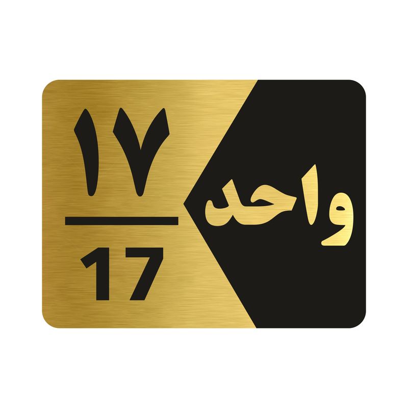 تابلو راهنما طرح واحد هفده مدل ng317
