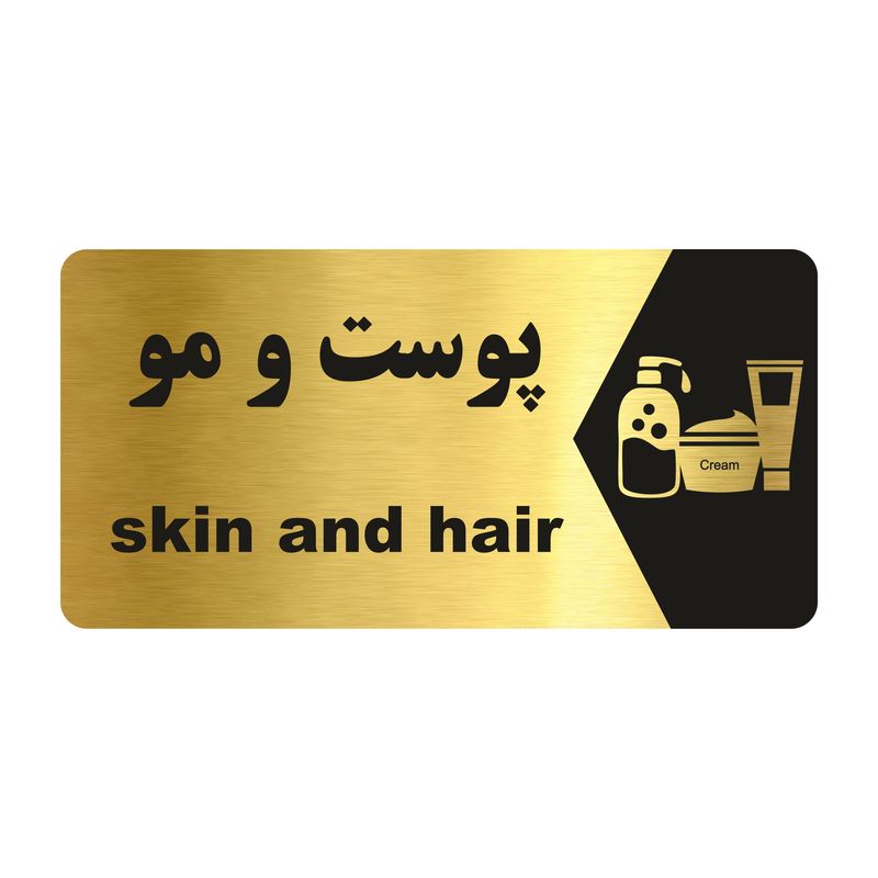 تابلو راهنما طرح پوست و مو مدل ng214