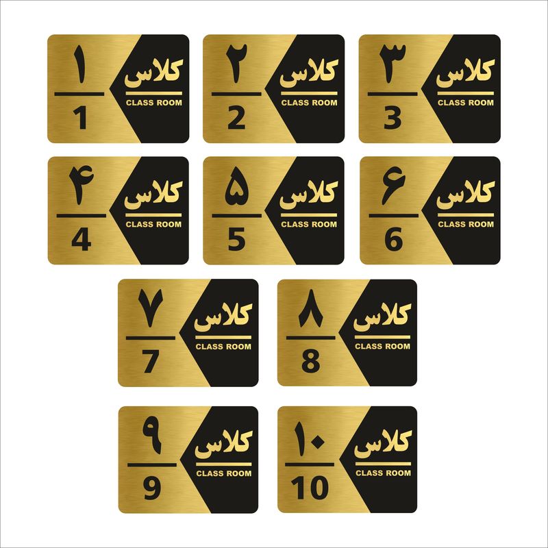 تابلو راهنما طرح کلاس مدل gng1410 مجموعه 10 عددی
