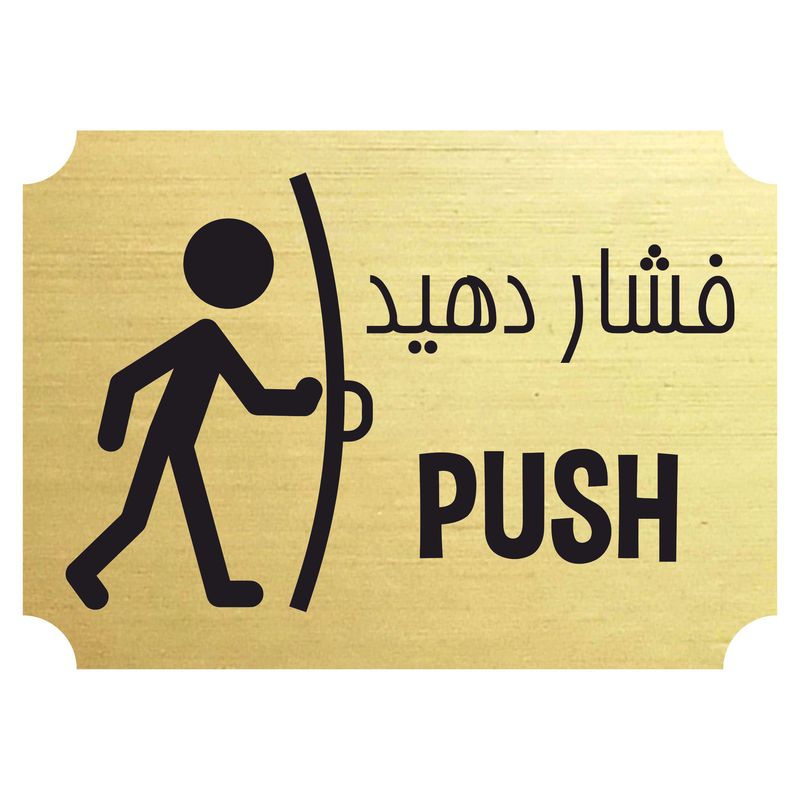 تابلو راهنما مدل درب را فشار دهید