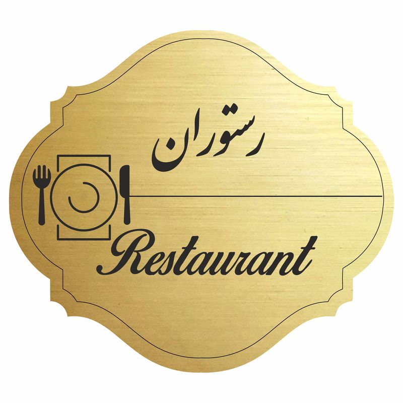 تابلو راهنما مدل رستوران کد 50