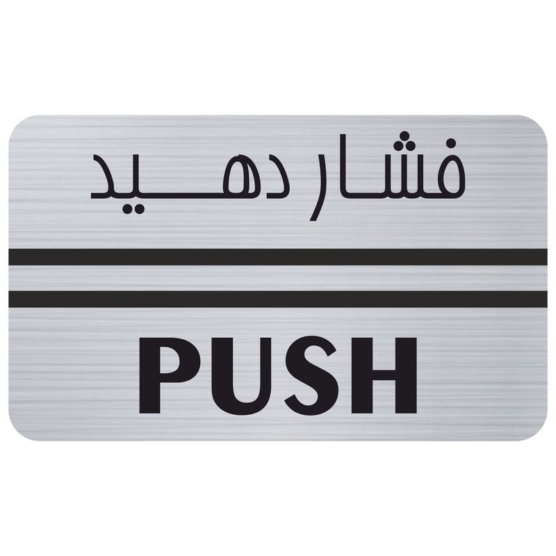 تابلو راهنما مدل فشار دهید