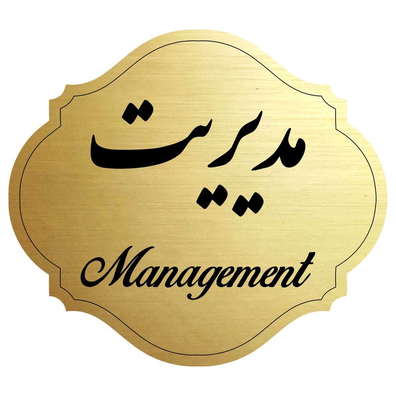 تابلو راهنما مدل مدیریت