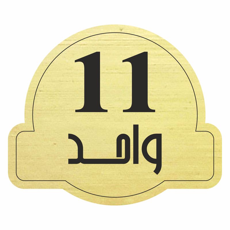 تابلو راهنما مدل واحد 11 کد 300