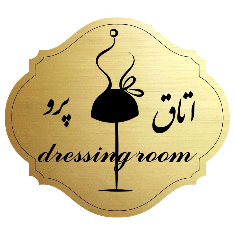 تابلو راهنمامدل اتاق پرو