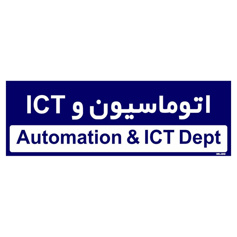 تابلو راهنمای اتاق  مستر راد طرح اتوماسیون و ictکدtho0213
