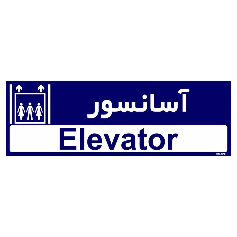 تابلو راهنمای اتاق مستر راد طرح آسانسور کدtho0295