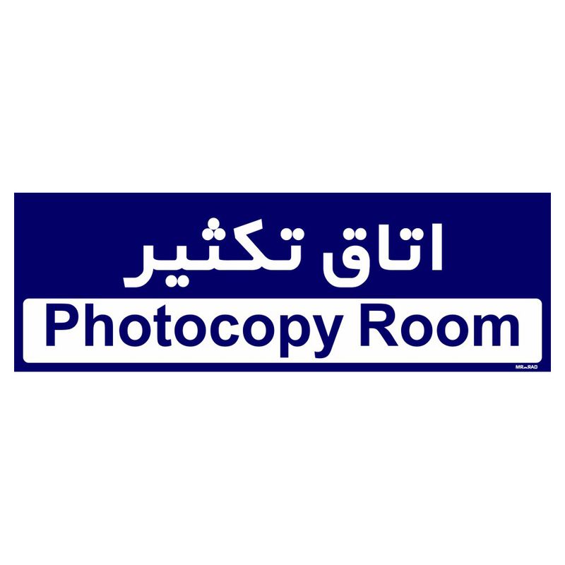 تابلو راهنمای اتاق مستر راد طرح اتاق تکثیر کدtho0395