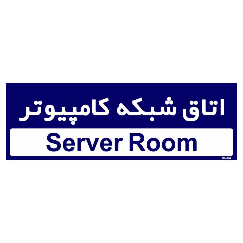 تابلو راهنمای اتاق مستر راد طرح اتاق شبکه کامپیوتر کدtho0212