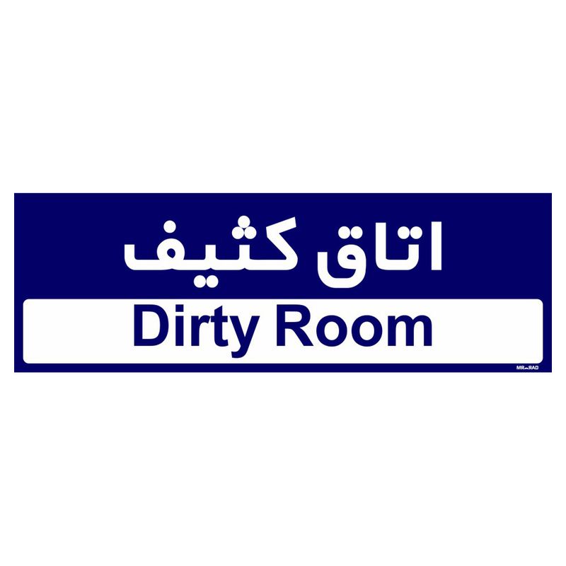 تابلو راهنمای اتاق مستر راد طرح اتاق کثیف کدtho0506