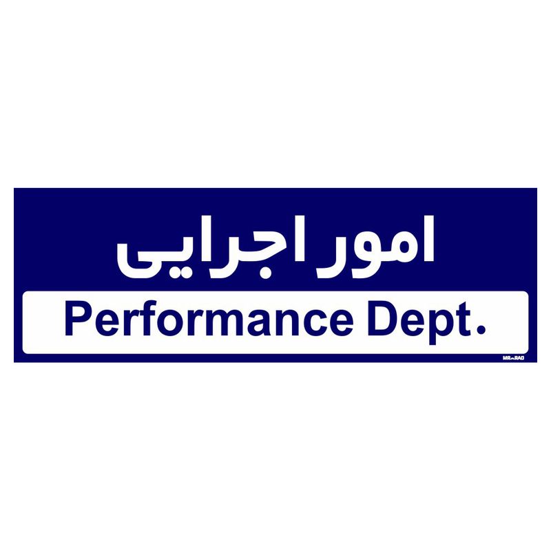 تابلو راهنمای اتاق مستر راد طرح امور اجرایی کدtho0221