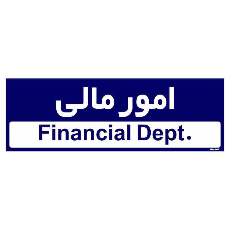 تابلو راهنمای اتاق مستر راد طرح امور مالی کدtho0214