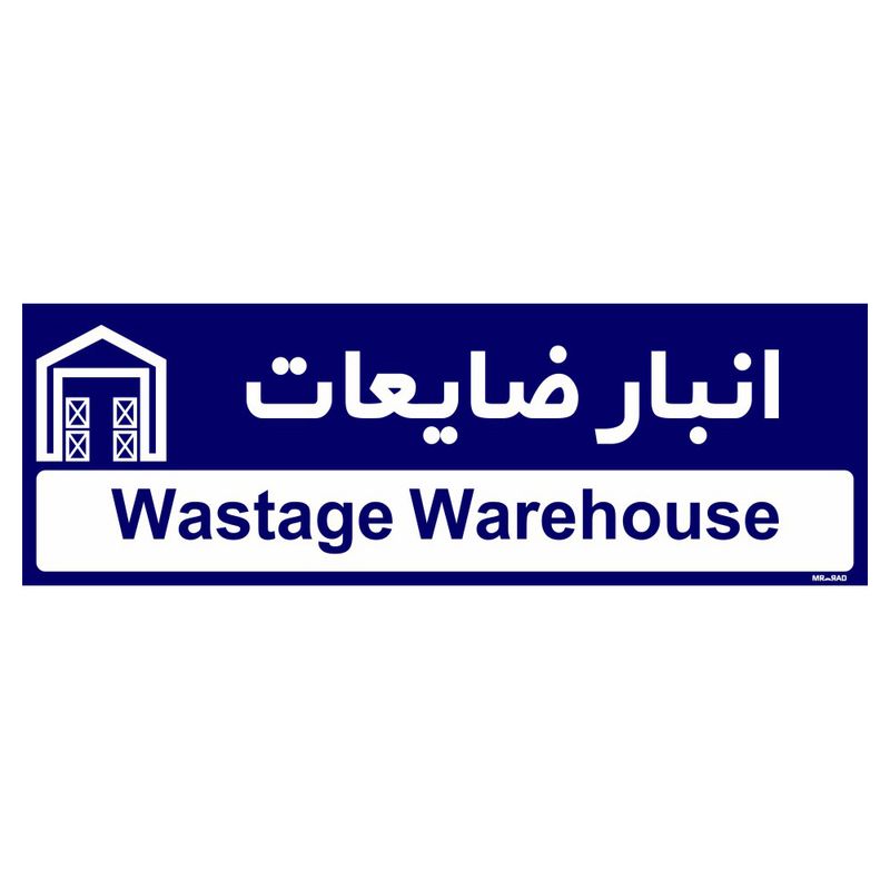 تابلو راهنمای اتاق مستر راد طرح انبار ظایعات کدtho0347