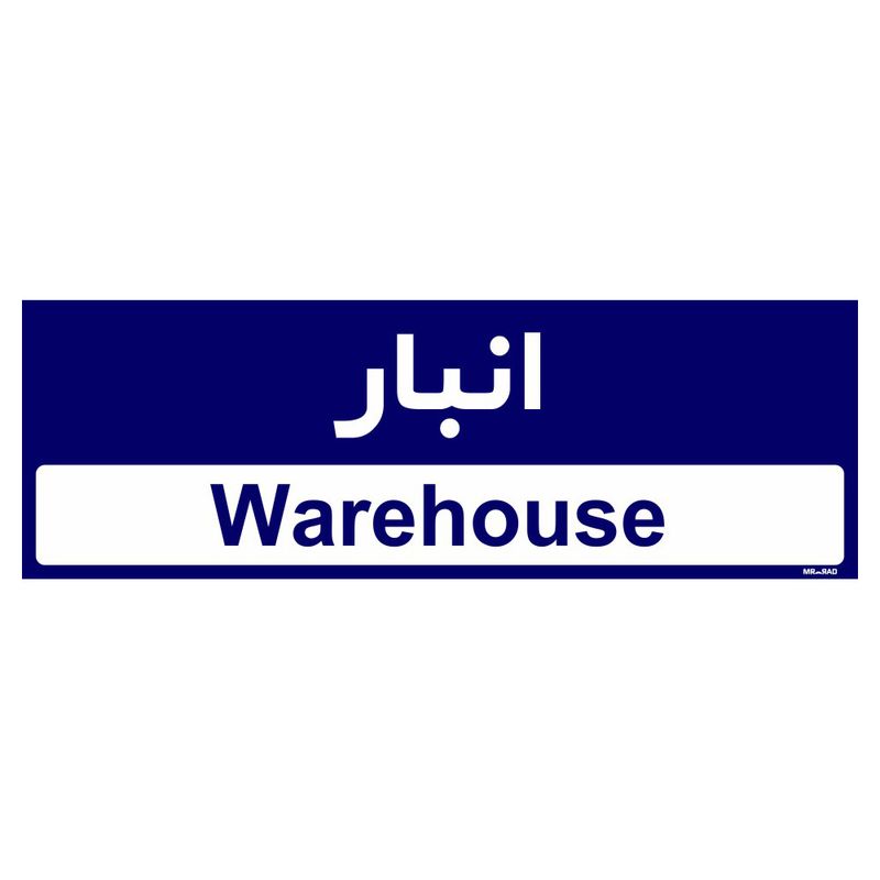 تابلو راهنمای اتاق مستر راد طرح انبار کدtho0326