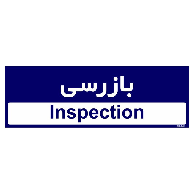 تابلو راهنمای اتاق مستر راد طرح بازرسی کدtho0381