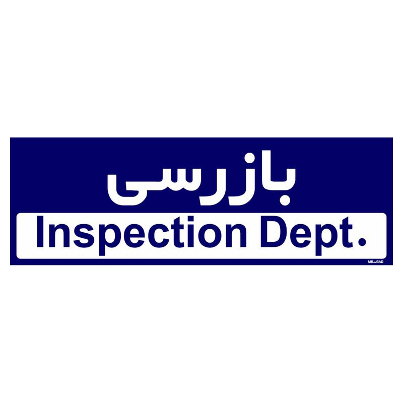 تابلو راهنمای اتاق مستر راد طرح بازرسی کدtho0390
