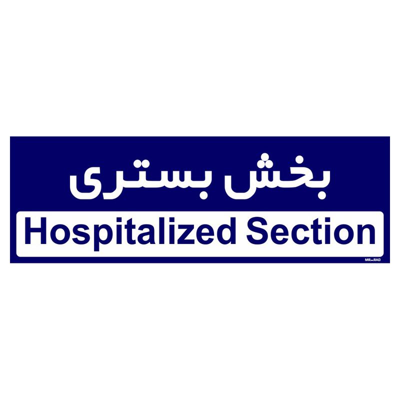 تابلو راهنمای اتاق مستر راد طرح بخش بستری کدtho0458